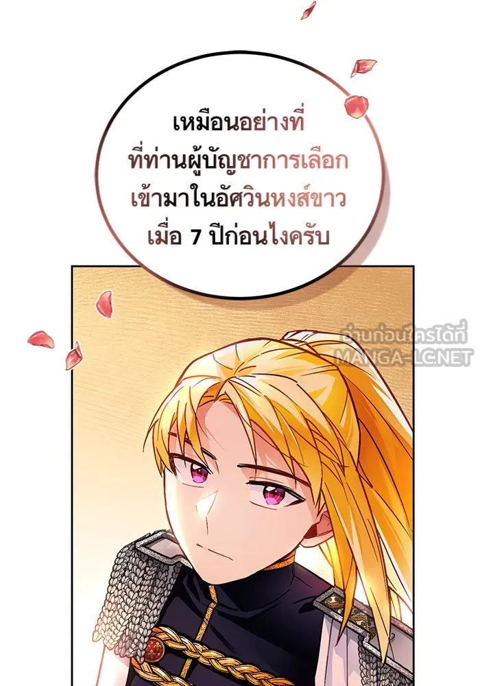 บุตรีดยุกขอไม่แต่งงานbrกับหนุ่มในฝัน ตอนที่ 7 รูปที่ 21