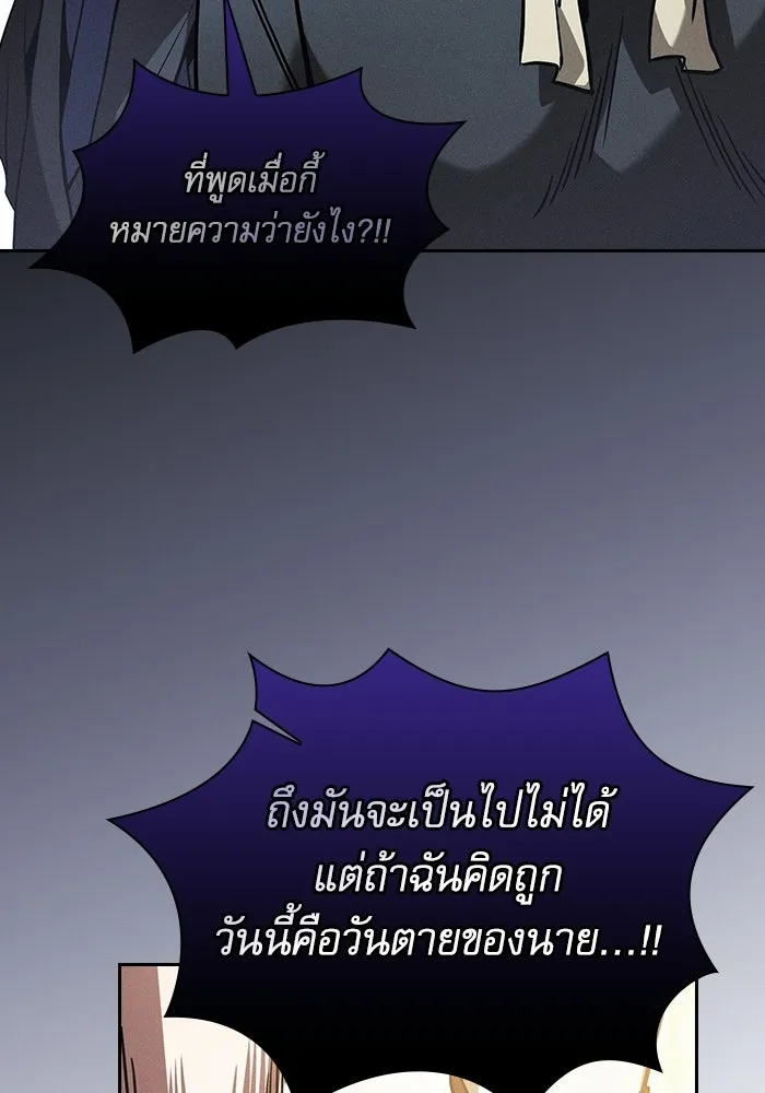 นักดาบอัจฉริยะจากอะคาเดมี ตอนที่ 133 รูปที่ 80