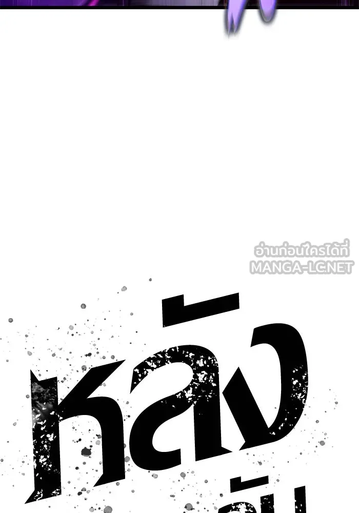 หลังวันสิ้นโลก ตอนที่ 186 รูปที่ 108
