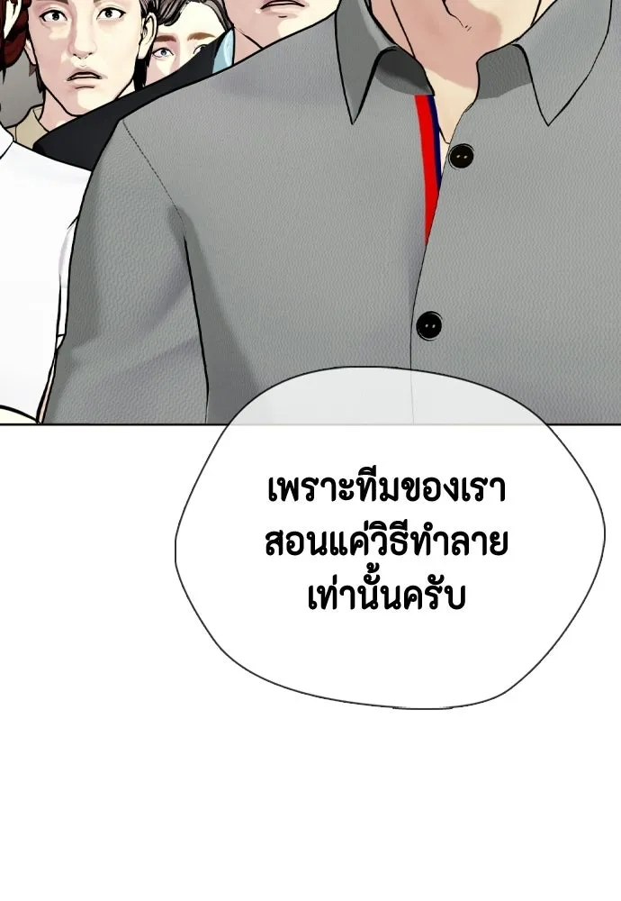 หมาหัวเน่าเก๋าเกินไป ตอนที่ 172 รูปที่ 122