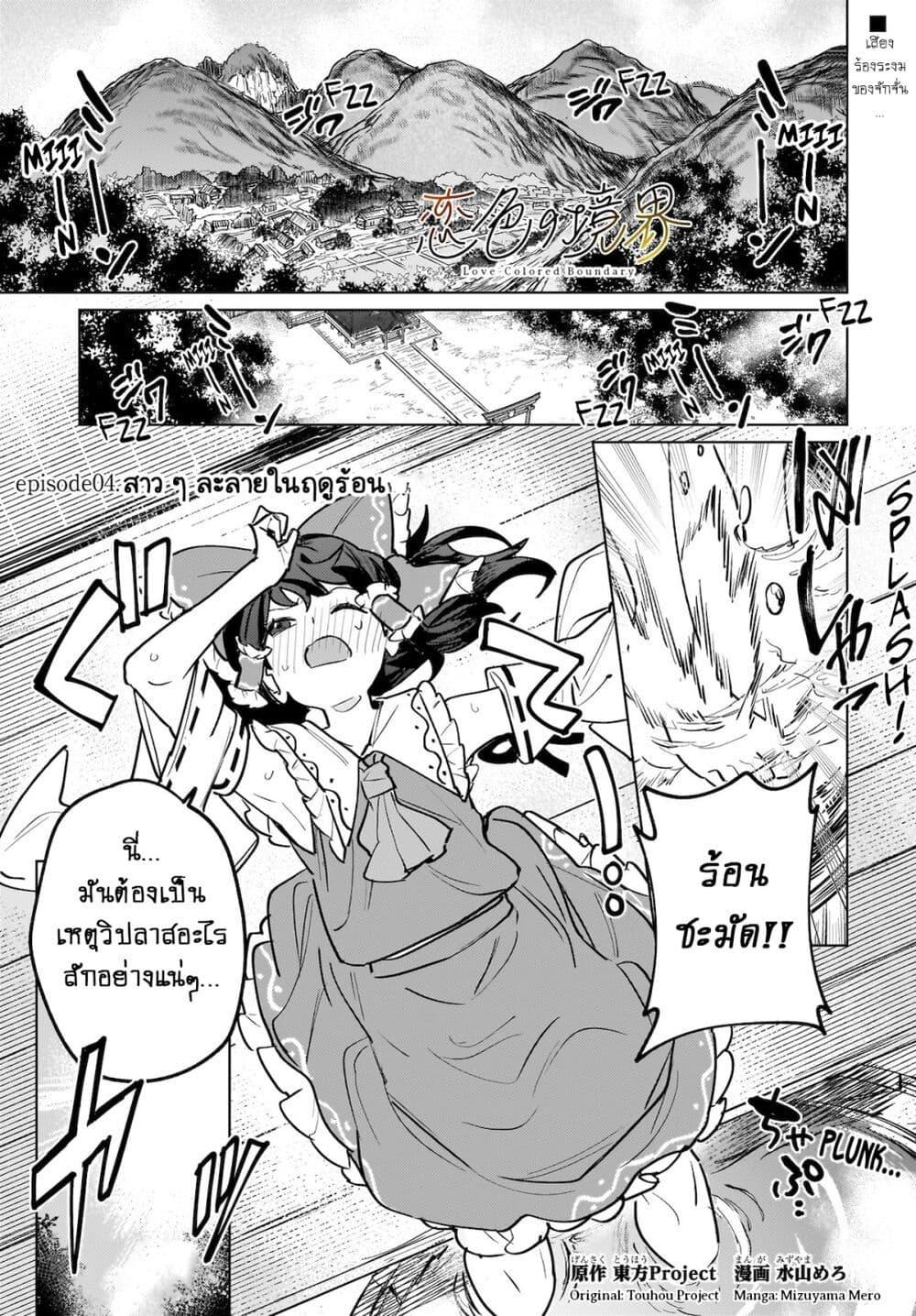 Manga-lc-com อ่านมังงะ อ่านการ์ตูน ออนไลน์ ฟรี Touhou – Koiro no Kyoukai ตอนที่ 1 2 3 4 5 6 7 8 9 10 11 12 13 14 ฟรี ไม่มีโฆษณา Manga-lc - อ่าน มังงะ อ่าน การ์ตูน ออนไลน์ อ่านมังงะ ฟรี