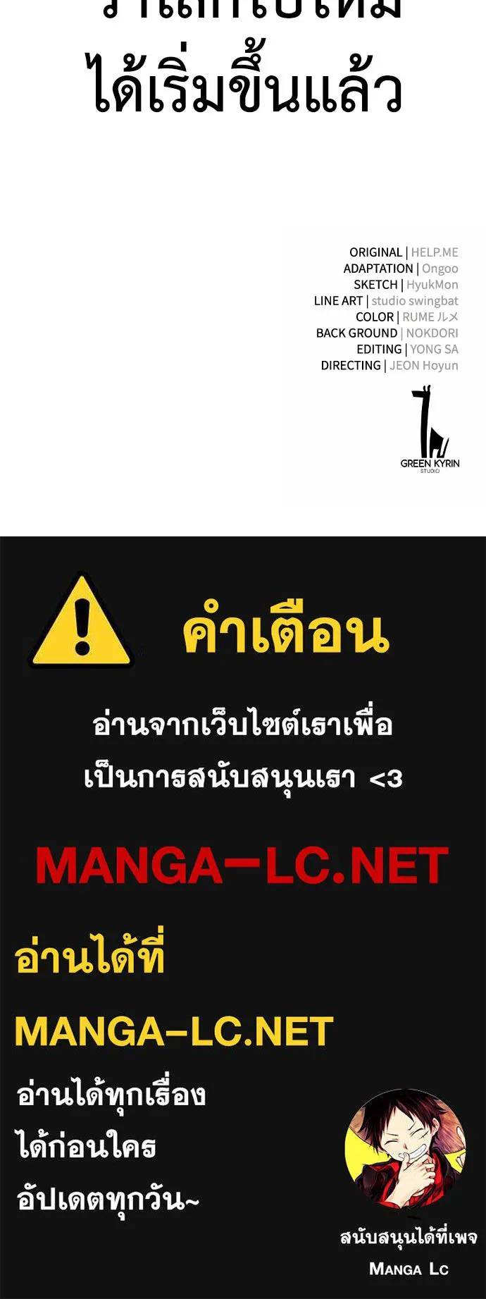 ไอ้เพลเยอร์นั่น ฉันฆ่ามันเอง ตอนที่ 14 รูปที่ 209