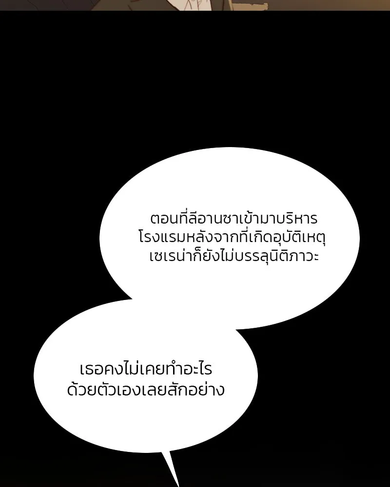 เซเรน่า ตอนที่ 11 รูปที่ 40