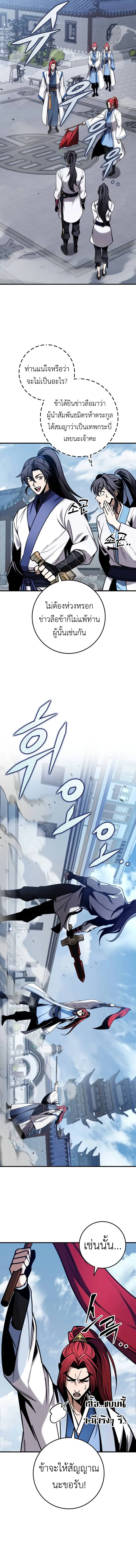 The Emperor_s Sword ตอนที่ ตอนที่ 71 รูปที่ 6