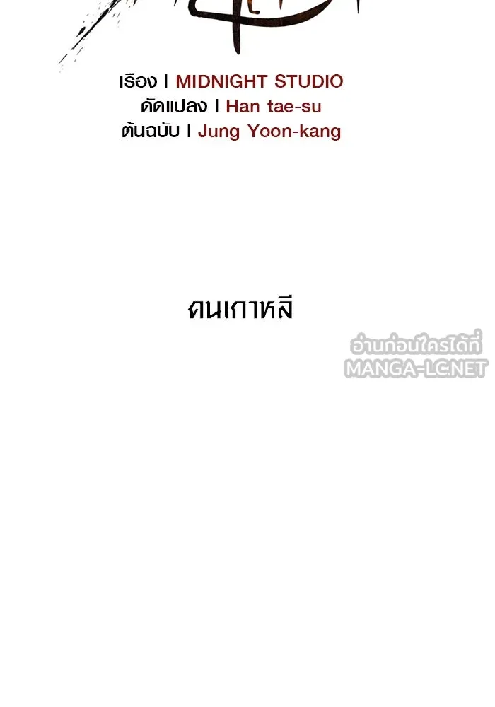 เอาชีวิตรอดในเกมฉบับคนเถื่อน ตอนที่ 83 คนเกาหลี รูปที่ 24