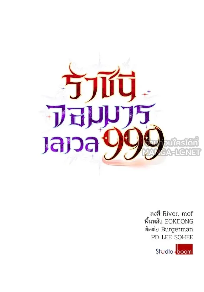 ราชินีจอมมาร ตอนที่ 83 รูปที่ 125