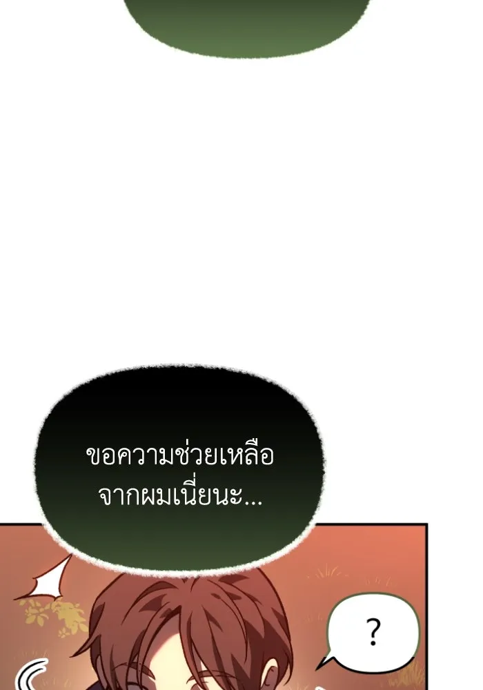 อดีตบอสหอคอย ตอนที่ 2 รูปที่ 14