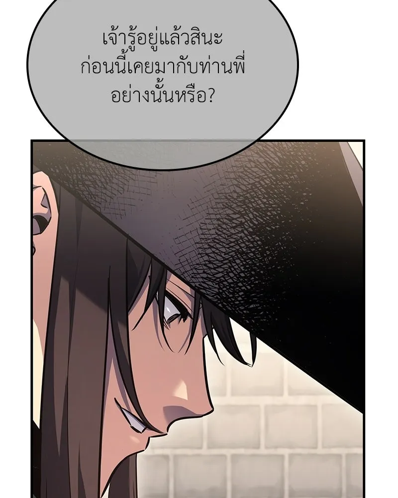 เกิดอีกทีเป็นว่าที่ประมุขลัทธิมาร ตอนที่ 145 รูปที่ 35