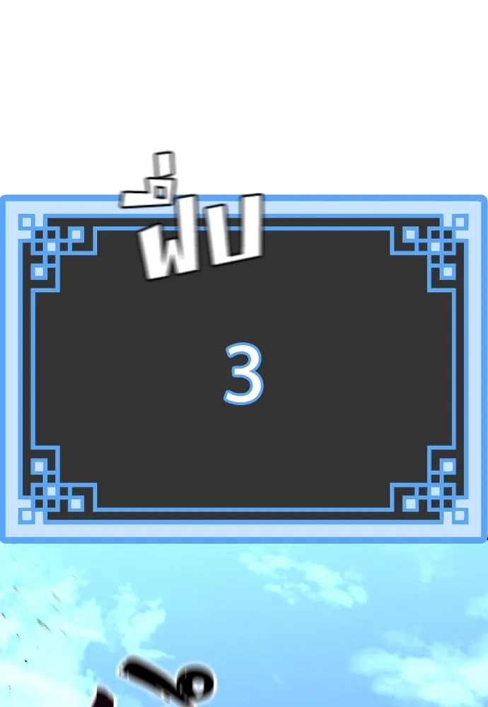 เส้นทางสู่เทพมาร ตอนที่ 60 รูปที่ 194