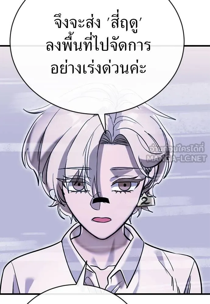 ยมราชลงทัณฑ์ ตอนที่ 105 รูปที่ 108