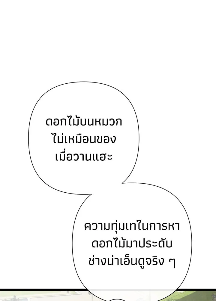 องค์ชายผู้อื้อฉาว ตอนที่ 72 รูปที่ 103
