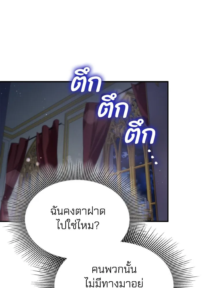 ทำแบบนี้ไม่ได้เพคะ องค์ชาย ตอนที่ 70 รูปที่ 113