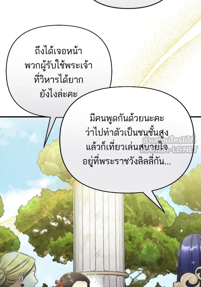 แด่ตัวละครโปรดที่ถูกทิ้ง ตอนที่ 83 รูปที่ 51