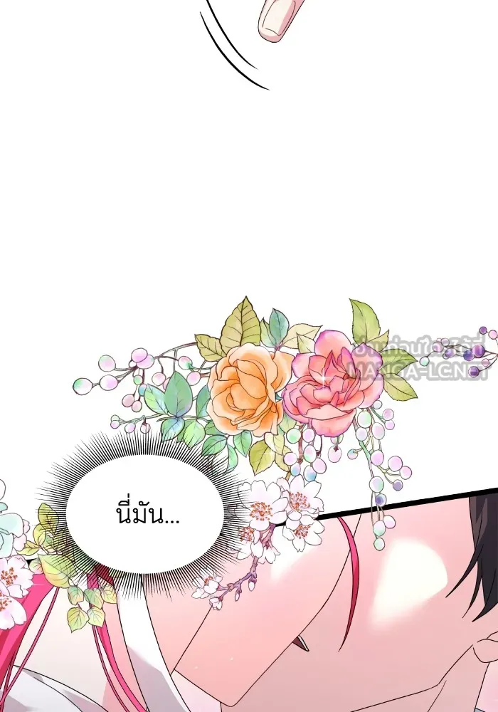 ทำแบบนี้ไม่ได้เพคะ องค์ชาย ตอนที่ 3 รูปที่ 105