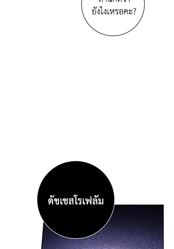 ฉันกลายเป็นแม่พระเอกนิยายจอมเสเพล ตอนที่ 12 รูปที่ 119