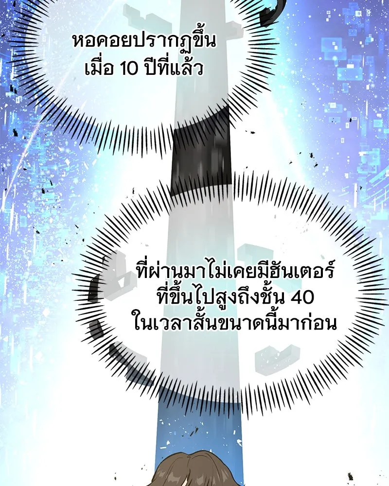 ปลูกผักพิชิตหอคอย ตอนที่ 21 รูปที่ 149