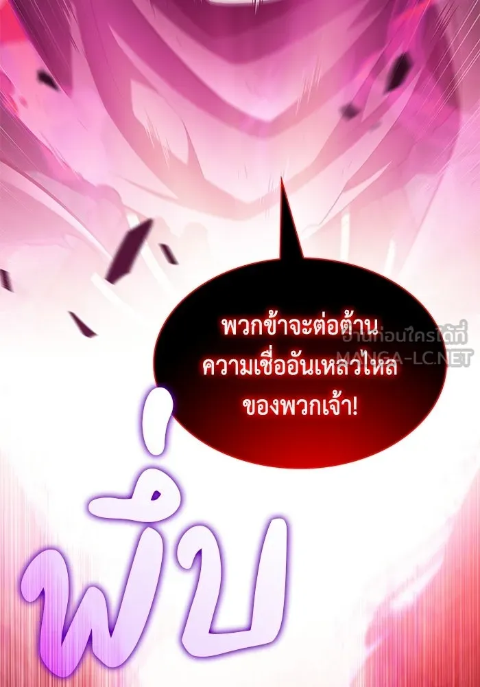 ลูกชายคนเล็กของดยุกคือมือสังหาร ตอนที่ 118 รูปที่ 132