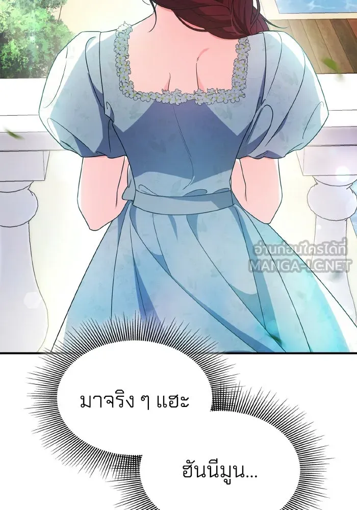 ทำแบบนี้ไม่ได้เพคะ องค์ชาย ตอนที่ 84 (ตอนจบ) รูปที่ 3