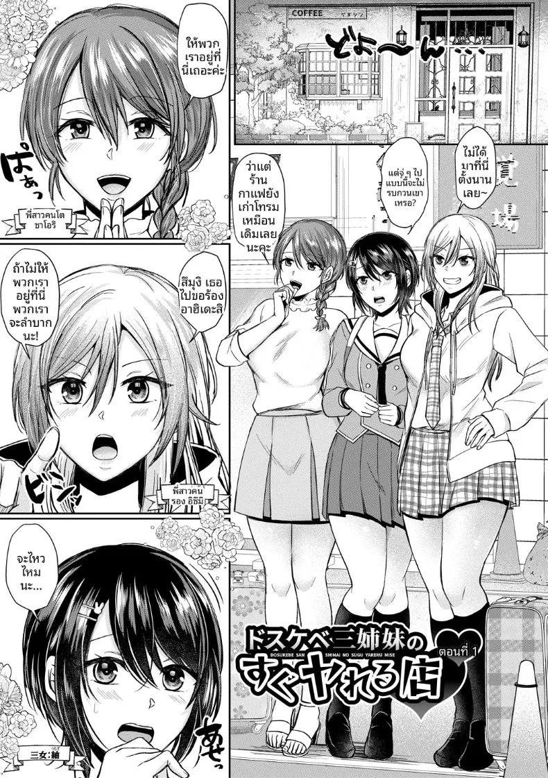 Doujin-Lc- อ่าน โดจิน มังฮวา เกาหลี ญี่ปุ่น จีน แปลไทย ที่นี่มีเซ็กส์กับสามพี่น้องได้เต็มที่เลย (Echigawa Ryuuka) ตอนที่ 1 2 3 4 5 6 7 8 9 10 11 12 13 14 ฟรี ไม่มีโฆษณา อ่าน โดจิน Manhwa เกาหลี ญี่ปุ่น จีน เรามีครบ คัดมาให้เน้นๆ โดจิน 18+ รับประกันความฟินโดย  Doujin Lc