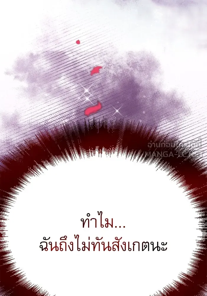 ไม่รักให้ตาย ตอนที่ 3 รูปที่ 96