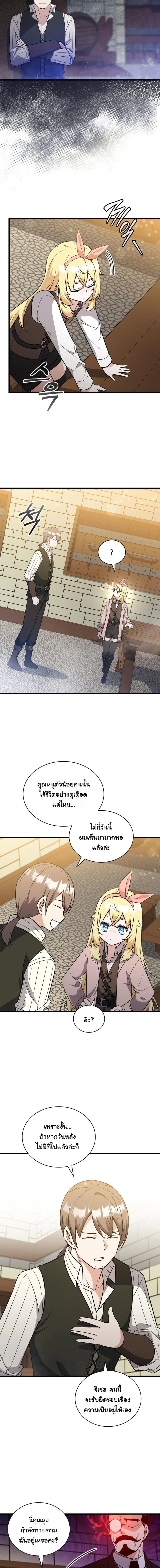 I Became the Academy Villain_s Daughter ปฏ_บ_ต_การป_มสเตต_สของล_กสาวจอมมาร ตอนที่ ตอนที่ 9 รูปที่ 3