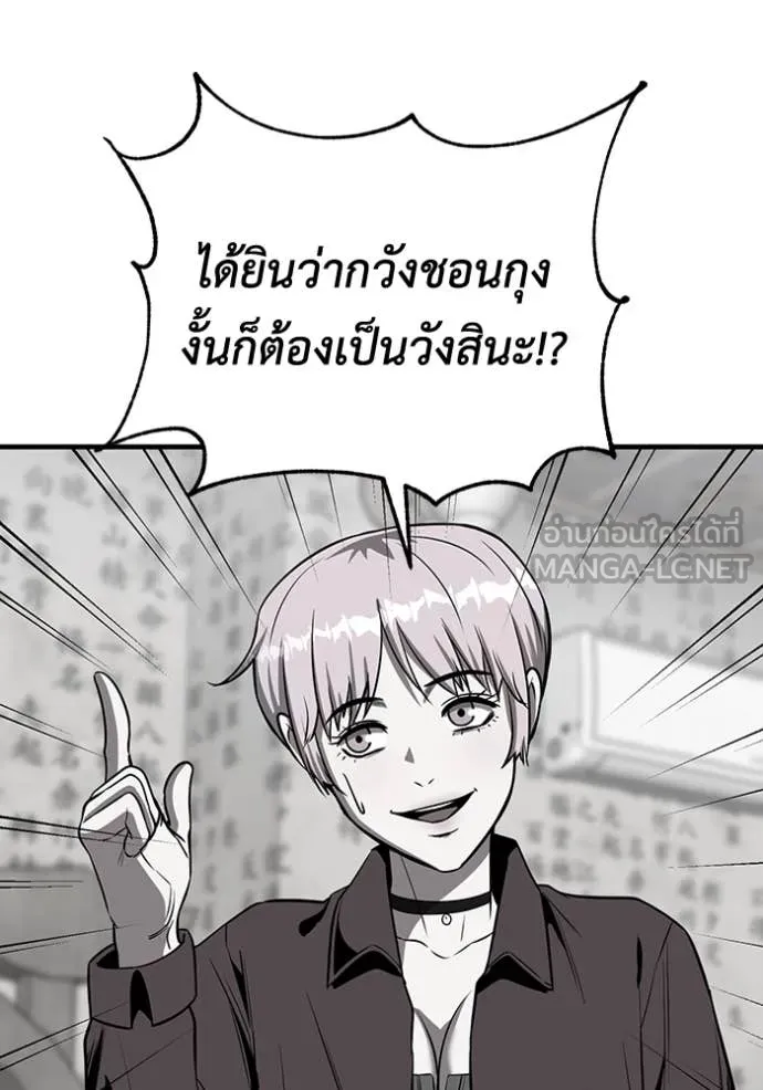 เรียกฉันว่าพระเจ้า ตอนที่ 46 รูปที่ 96