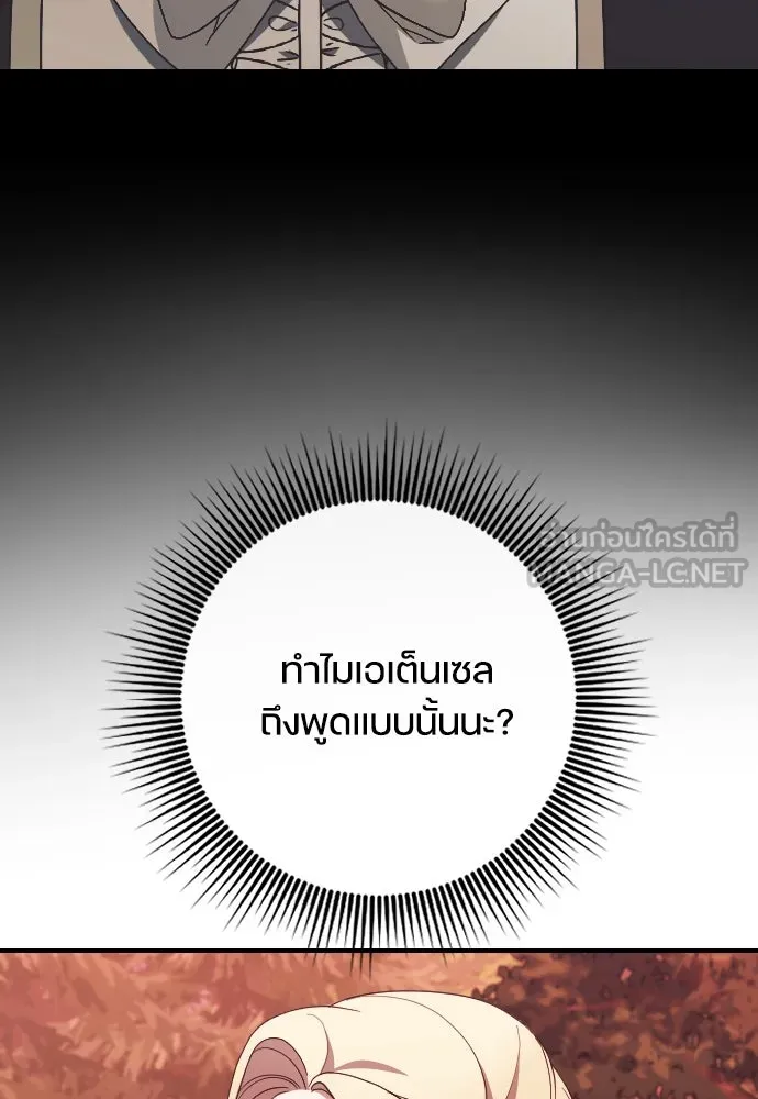 หมาป่าคู่เคียงบัลลังก์ ตอนที่ 27 รูปที่ 87