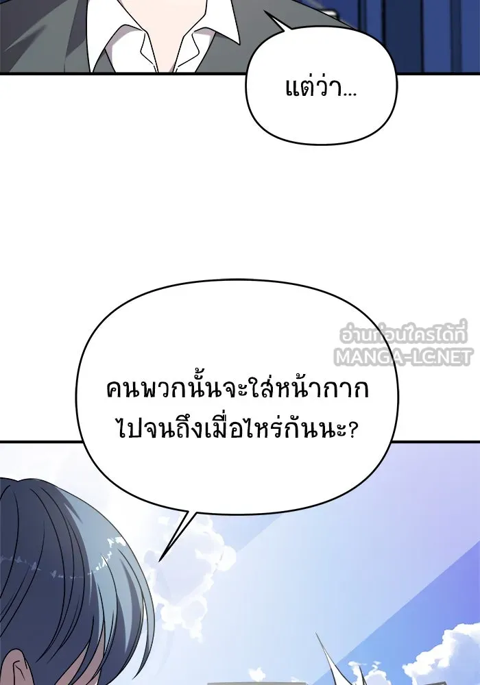 วายร้ายก็อยากมีรัก ตอนที่ 46 (ตอนจบ) รูปที่ 48