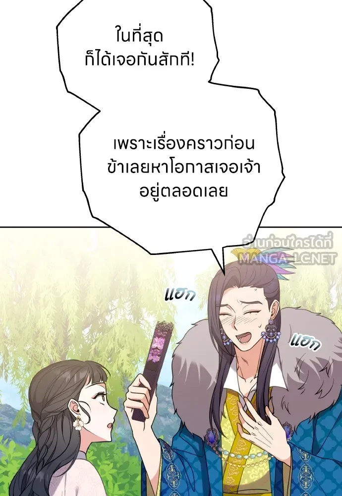 ข้าเนี่ยนะเป็นพระสนม ตอนที่ 108 ใจจริง รูปที่ 96