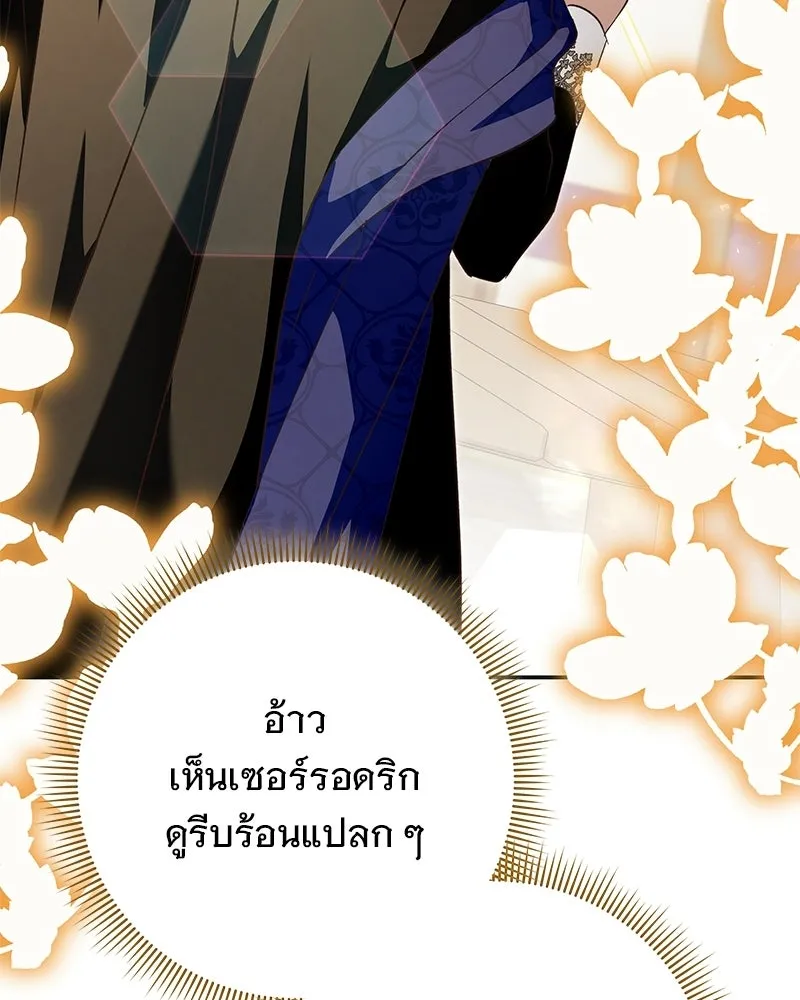 เจ้าสาวแกรนด์ดยุกปีศาจ ตอนที่ 39 รูปที่ 28