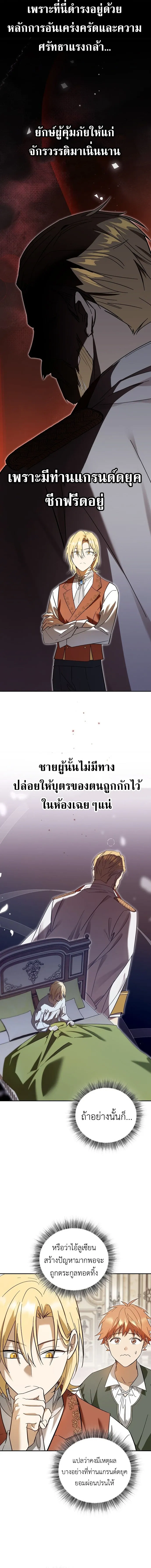 I Was Reincarnated as the Third Son of a Duke เก_ดใหม_ท_ด_นเป_นบ_ตรชายคนท_สามของท_านดย_คซะง_น ตอนที่ ตอนที่ 2 รูปที่ 16