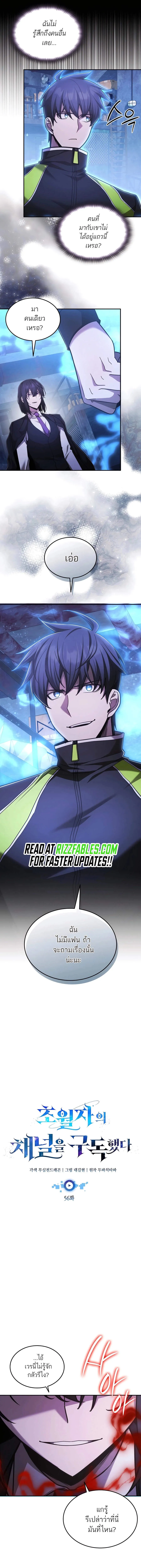 Subscribed To The Transcendental Channels กดต_ดตามช_องของเทพเจ_า ตอนที่ ตอนที่ 56 รูปที่ 10