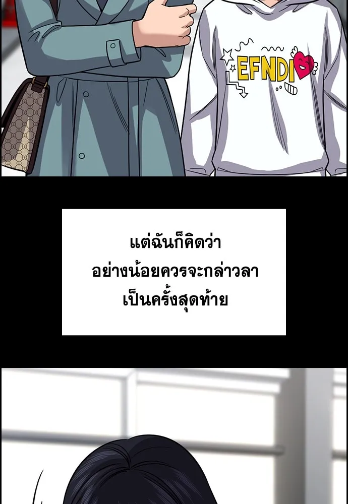 การศึกษาที่แท้จริง ตอนที่ 243 รูปที่ 80