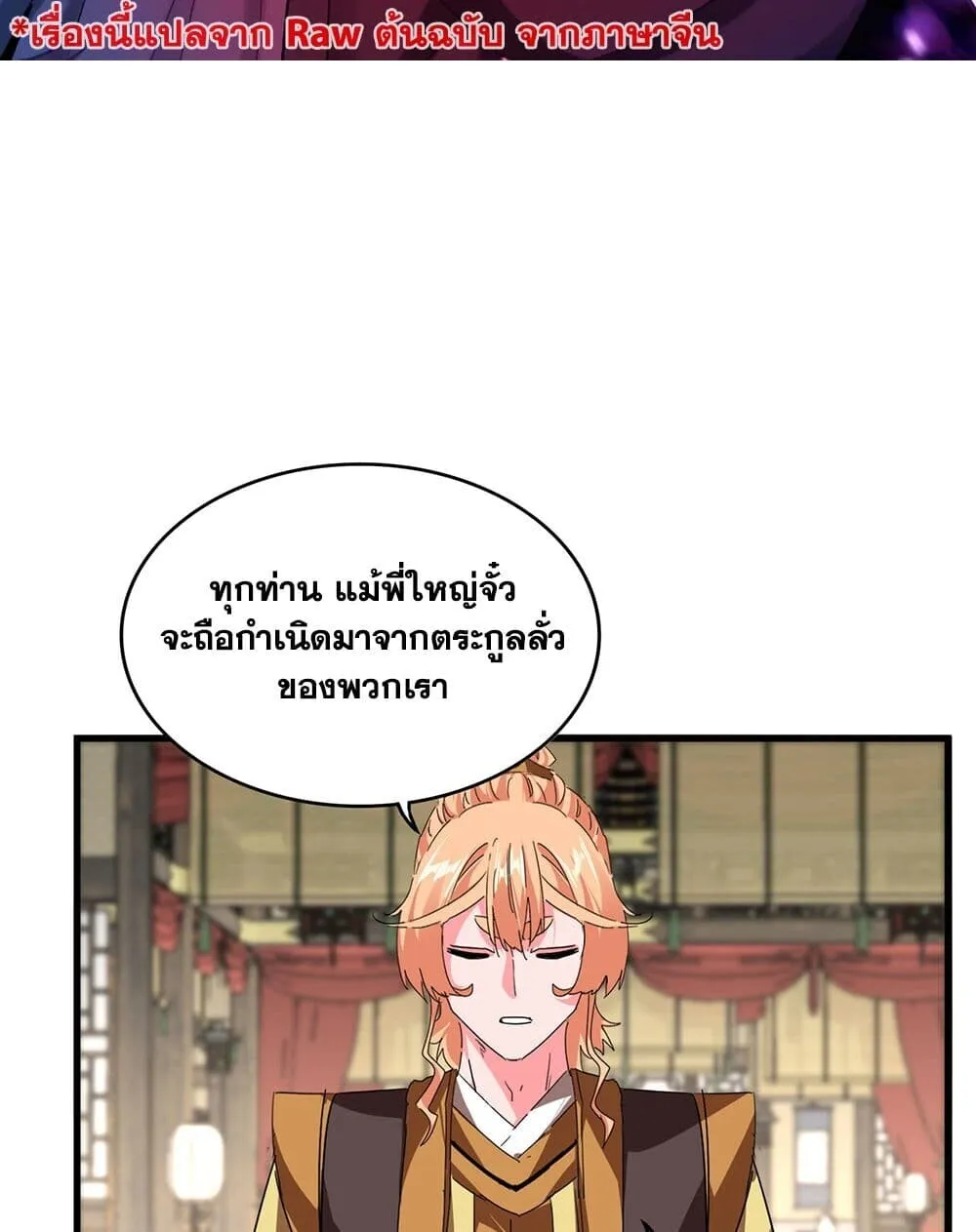 Magic Emperor ราชาจอมเวทย_ ตอนที่ ตอนที่ 869 รูปที่ 2