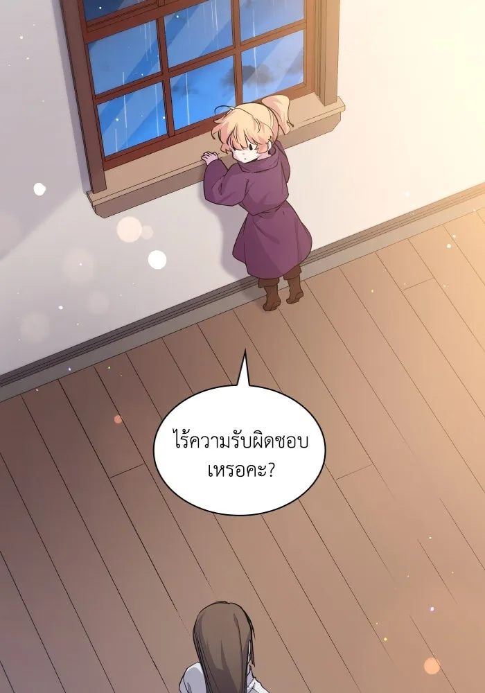 ฟิลเลียโรเซ่กับคำทำนายแห่งมงกุฎหนาม ตอนที่ 131 รูปที่ 10