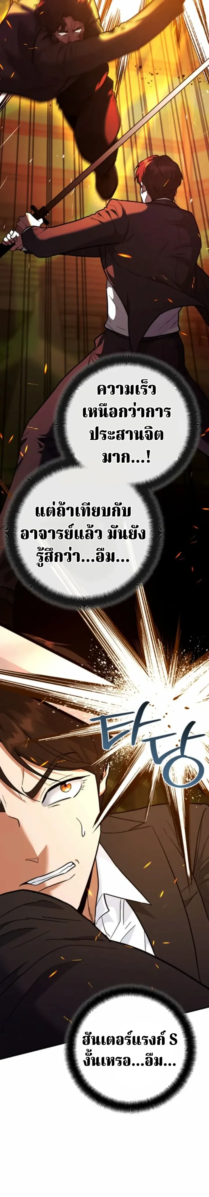 The Swordsmanship Instructor at the Academy ฉ_นกลายเป_นคร_สอนดาบของสถาบ_นไปซะแล_ว ตอนที่ ตอนที่ 46 รูปที่ 19