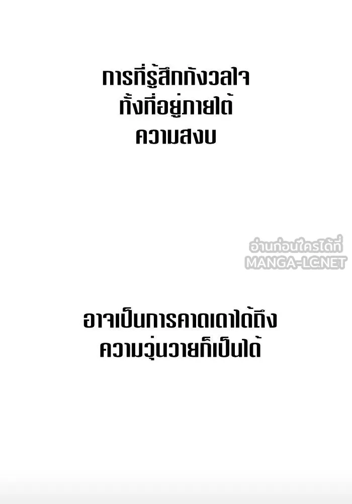 ชิงชีวิตพลิกลิขิตชะตา ตอนที่ 12 ควีนกับเบี้ย (1) รูปที่ 93