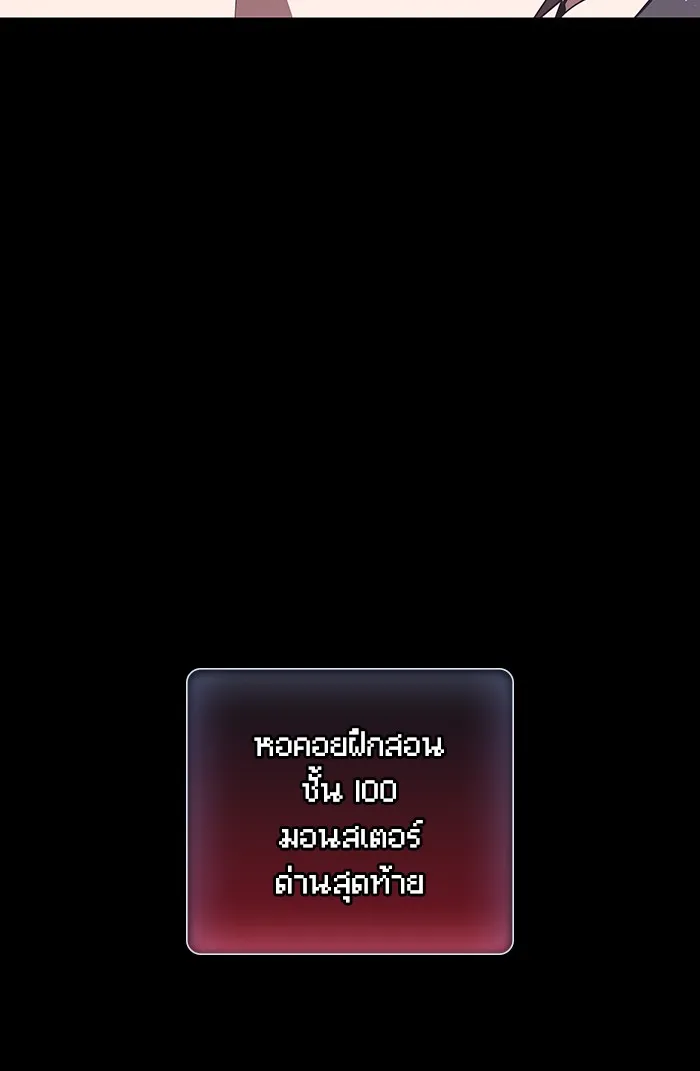 ผู้เล่นขั้นเทพแห่งหอคอยฝึกสอน ตอนที่ 01 รูปที่ 104