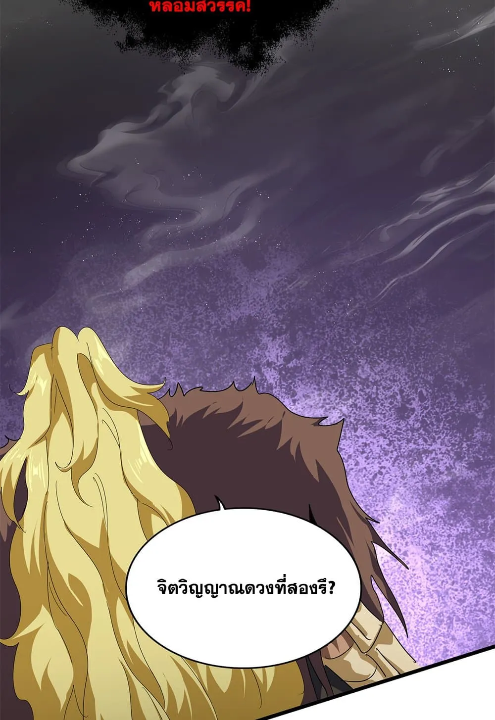Magic Emperor ราชาจอมเวทย_ ตอนที่ ตอนที่ 851 รูปที่ 16