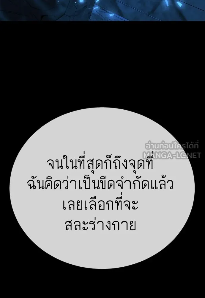 ยุคแห่งยอดมนุษย์ ตอนที่ 112 รูปที่ 69