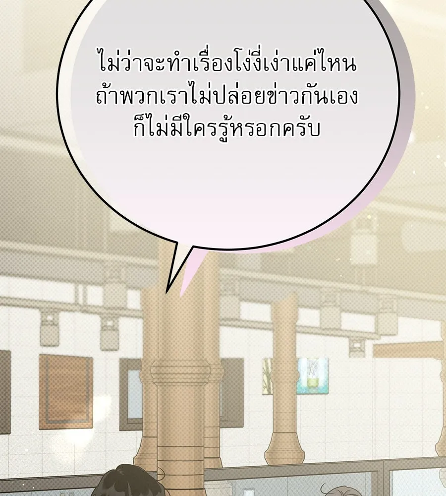 รักหลอกหยอกแฟนเก่า ตอนที่ 17 รูปที่ 146