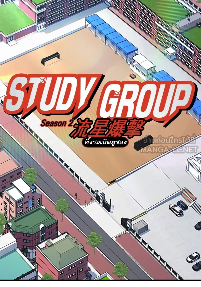 Study Group ตอนที่ สรุปซีซัน 1, 2 & ตัวอย่างซีซั รูปที่ 96