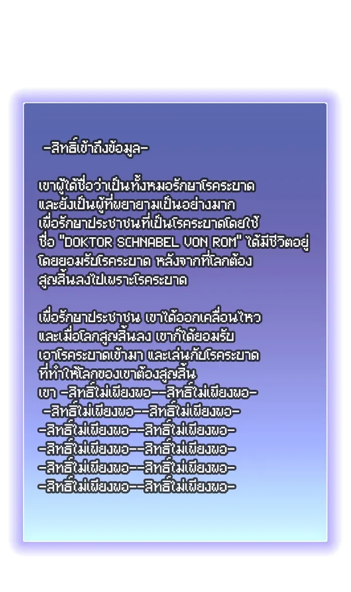 ผู้เล่นขั้นเทพแห่งหอคอยฝึกสอน ตอนที่ 106 รูปที่ 74