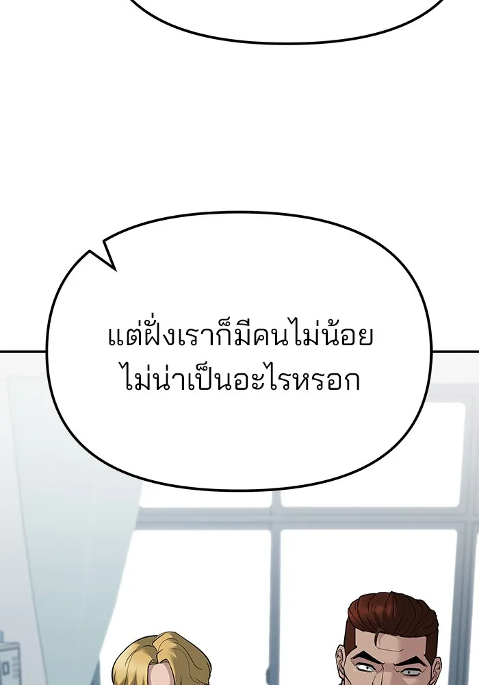 เลวฟาดเลว ตอนที่ 77 รูปที่ 137