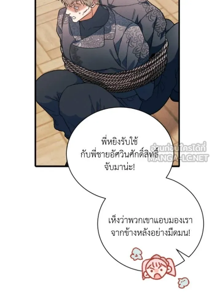 รักนะคะ ป๊ะป๋า ตอนที่ 38 รูปที่ 84