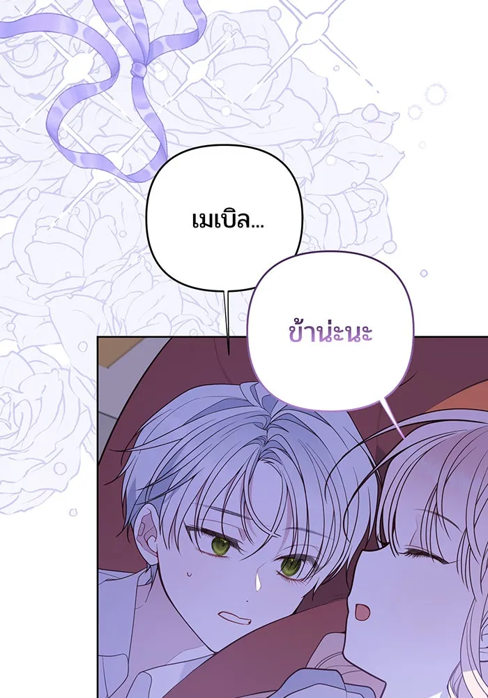 หนูน้อยทรราช ตอนที่ 121 รูปที่ 31