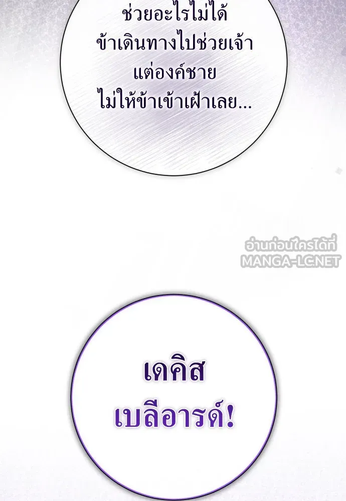 ชิงชีวิตพลิกลิขิตชะตา ตอนที่ 190. ช่างไม่รู้อะไรเลย รูปที่ 111