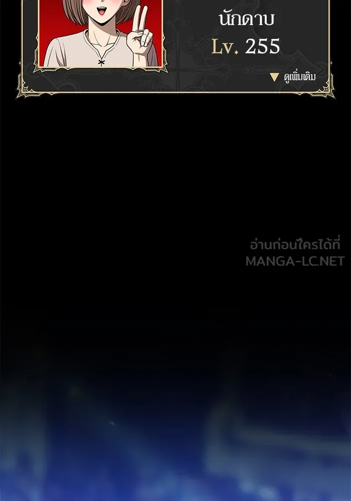 +99 ท่อนไม้พร้อมบวก ตอนที่ 36 ผู้เล่นในตำนาน รูปที่ 201