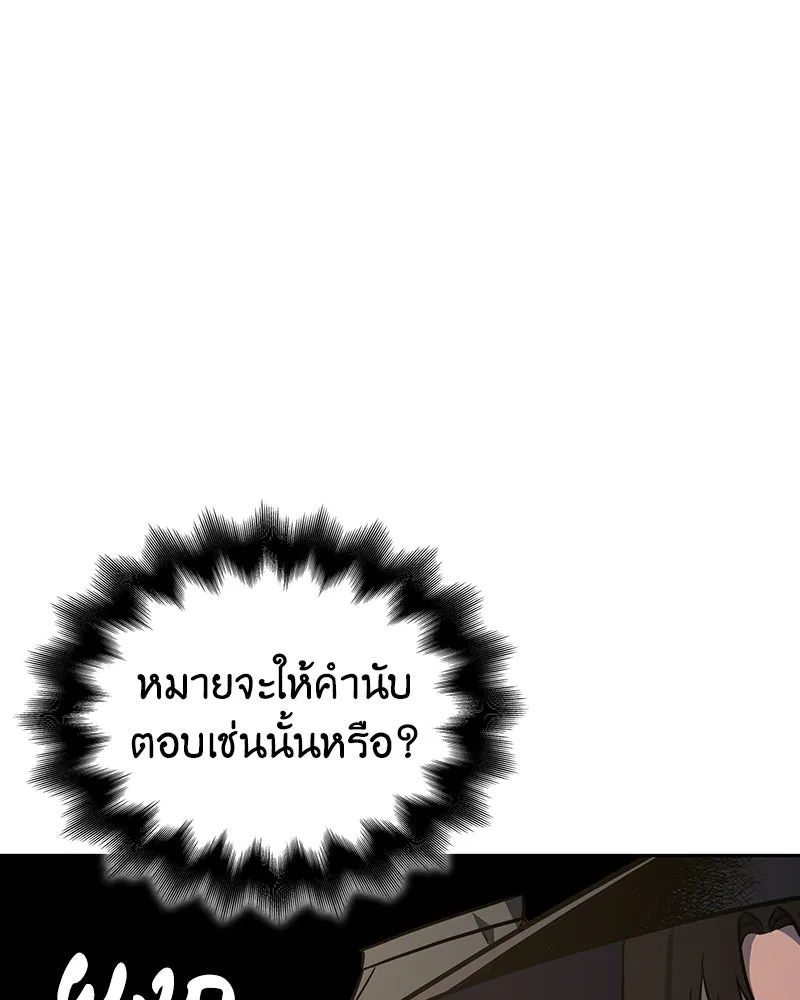 เกิดอีกทีเป็นว่าที่ประมุขลัทธิมาร ตอนที่ 144 รูปที่ 220