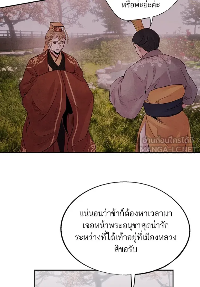 อาซา ตอนที่ 17 การพรางตัว รูปที่ 39